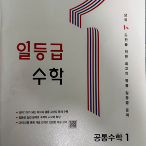 예비 고1 수학 문제집