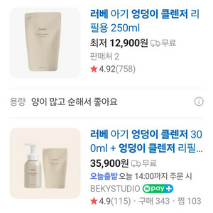 맘가이드A] 러베 아기 엉덩이클렌저 본품+리필5개