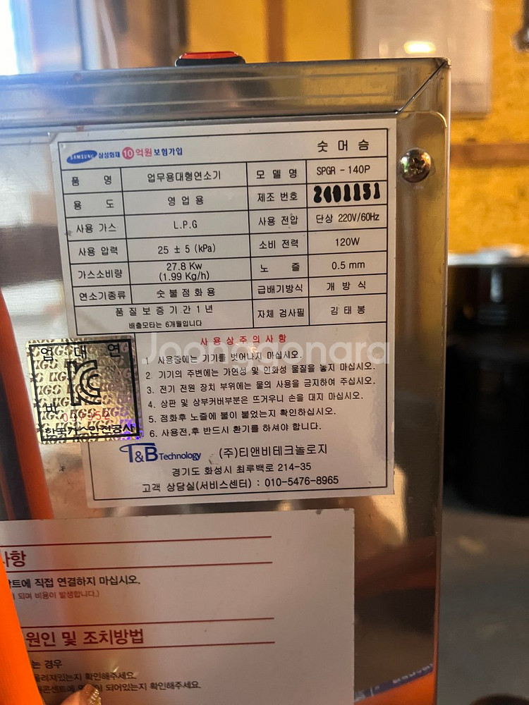 LPG 숯 착화기 판매합니다!--2