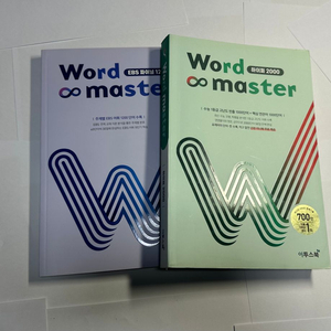 Word Master EBS 파이널 12 & 하이퍼 2