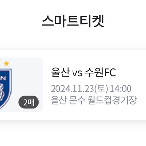 울산HD vs 수원FC 1층 2연석 N6