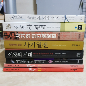 처음읽는아프리카역사 네루 세계사편력 사기열전 8종