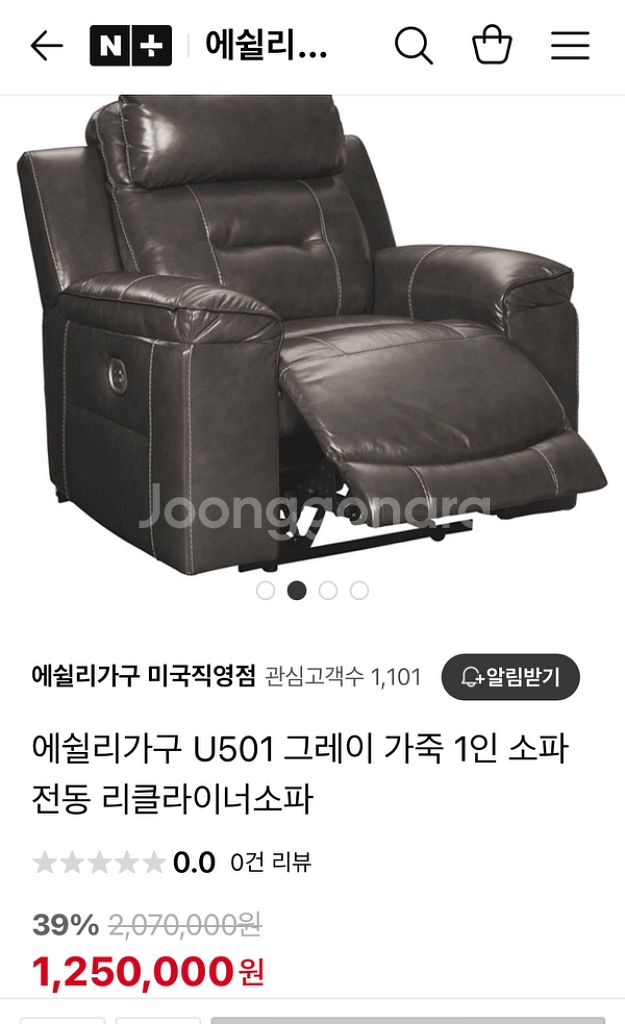 애쉴리가죽소파 자동 리클라이너(2인)--2