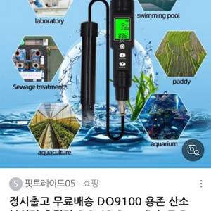 디지털 용존 산소계량기 DO9100