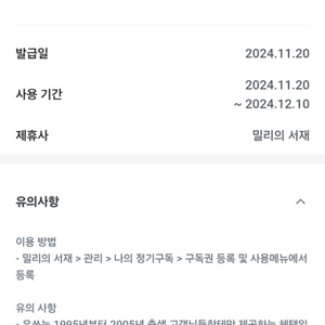 밀리의서재 1개월구독권