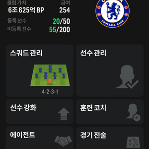 FC온라인6조 첼시+1조 순비피 장패드