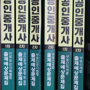 2022년 해커스 공인중개사(요약집,예상문제집)12권