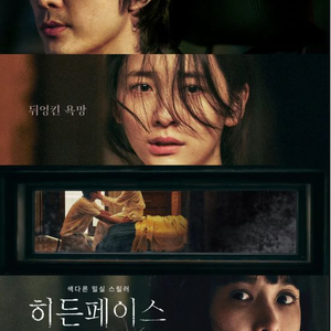 cgv 히든페이스 영화 관람권 예매권 2인