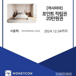 까사미아 20만원 상품권 판매합니다