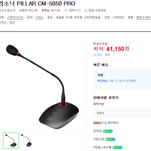 컴소닉 PILLAR CM-5050 스탠드 마이크 (미사