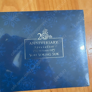 유영석 20주년 앨범 (미개봉)