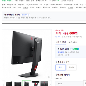 벤큐 모니터 XL2540K 240 24인치 (미사용)