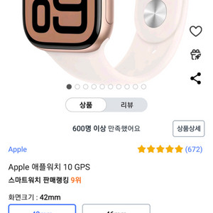 [미개봉] 애플워치10 42mm gps 로즈골드