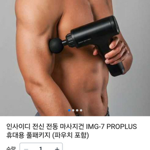 img-7 proplus 마사 지건 판매합니다