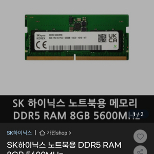 최저가) ddr5 노트북용 램 5600mhz 8gb