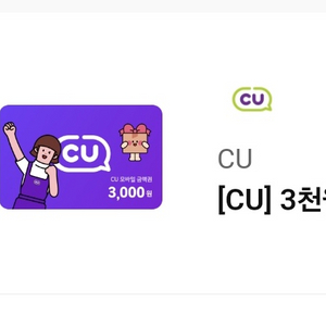 cu 편의점 3000원권 총 3장(개당가격)