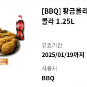 BBQ 황금올리브 + 콜라 1.25L 팝니다