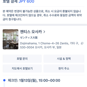 [오사카 호텔] ~12/31일 마감