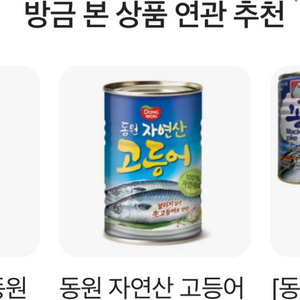 고등어캔 300g