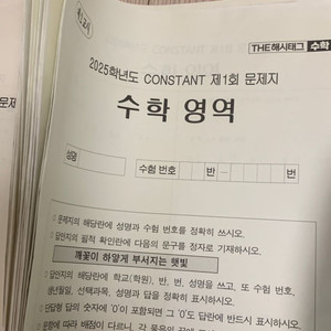 강남대성 시즌 제로 전용 수학 모의고사 constant