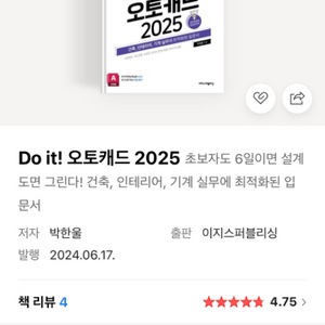 오토캐드 2025 책