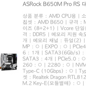 asrock b650m pro rs