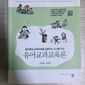 유아교과교육론