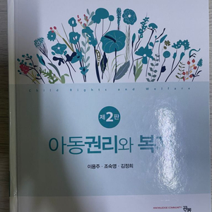 아동권리와복지