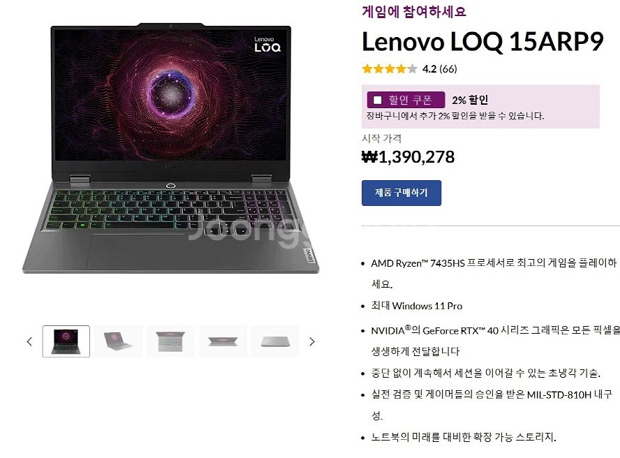 레노버 최신형 LOQ 게이밍 노트북/라이젠7,4060--9