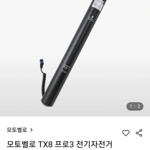 모토벨로 TX8 프로3 배터리