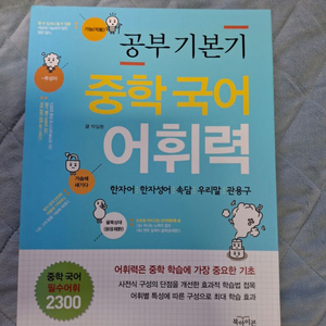 중학국어어휘력