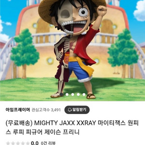 (아트토이) 마이티 잭스 xxray 루피 한정판 미개봉