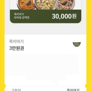 죽이야기 쿠폰 스타벅스