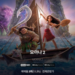 CGV 모아나 2 영화 예매 1~2인 7800