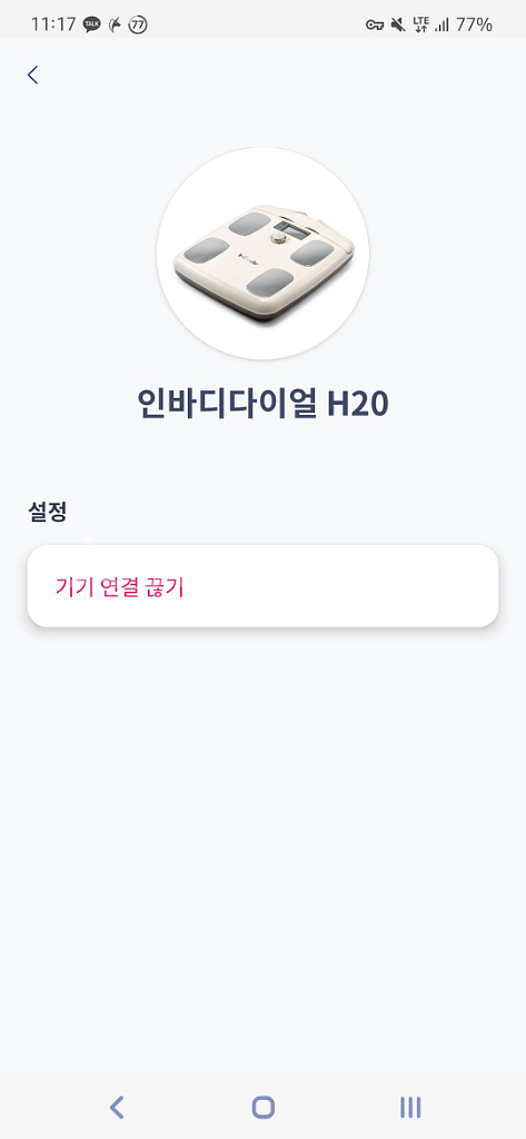 인바디 체중계 H20N--8