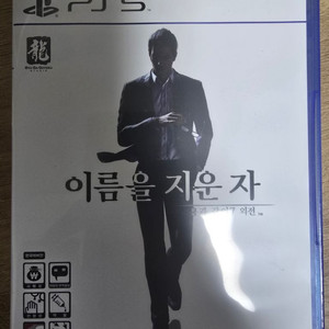 ps5) 용과같이7 외전 이름을 지운자