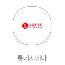 롯데시네마 1+1 쿠폰 팝니다