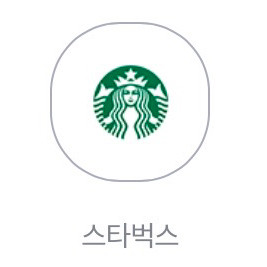 스타벅스 아메리카노 팝니다(스타벅스 어플 주문 전용)