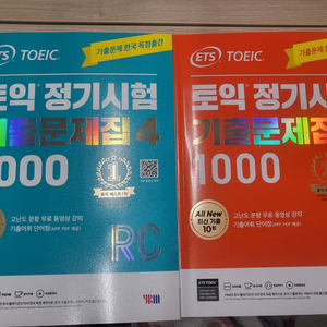 토익 ets 1000제