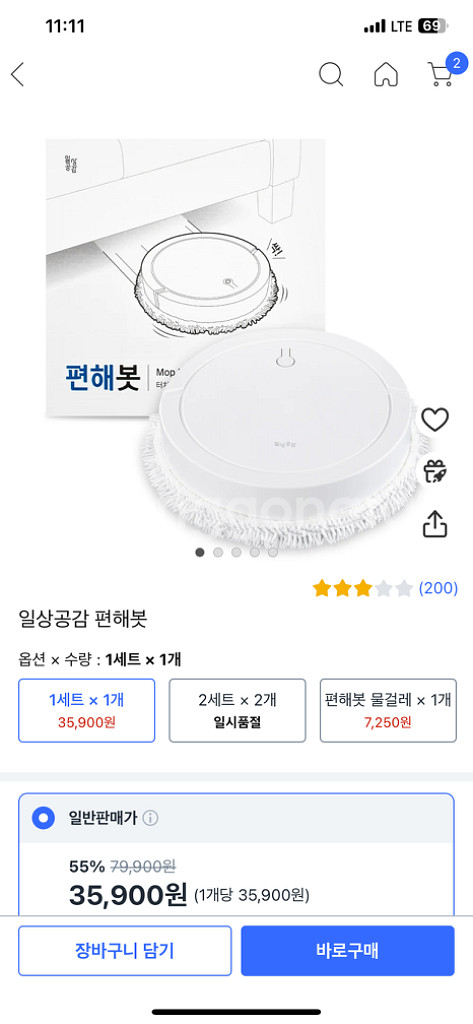 일상공감 편해봇 충전 로봇물걸레청소기--5
