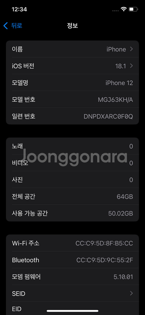 (풀박S급)아이폰12 64g 화이트--9