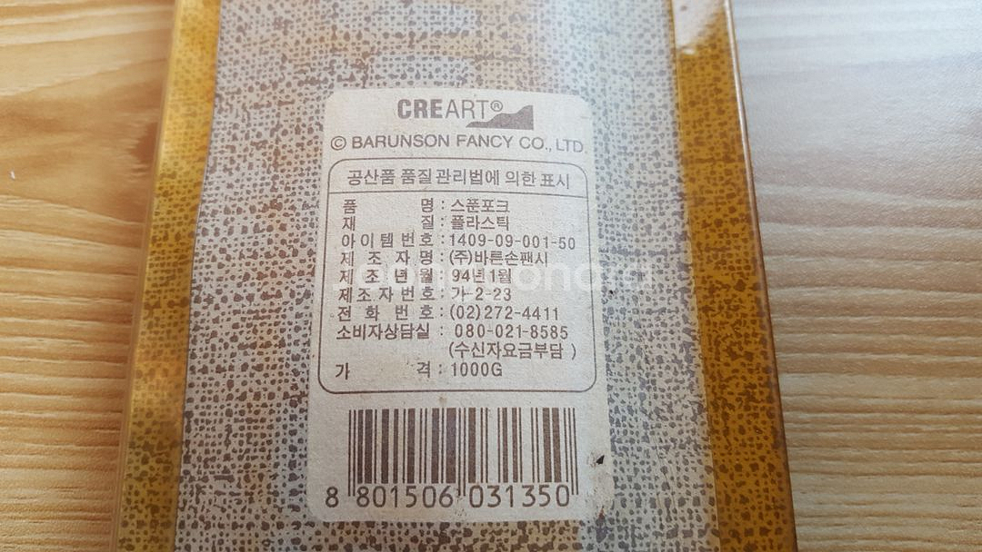 빈티지 수저 포크 90년대 옛날--8