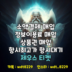 상품권.기프티콘매입