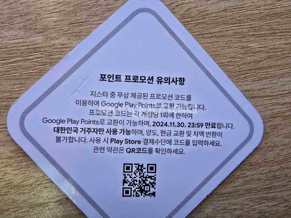 지스타 구글 플레이포인트쿠폰 200 1장팝니다.(회색)--2