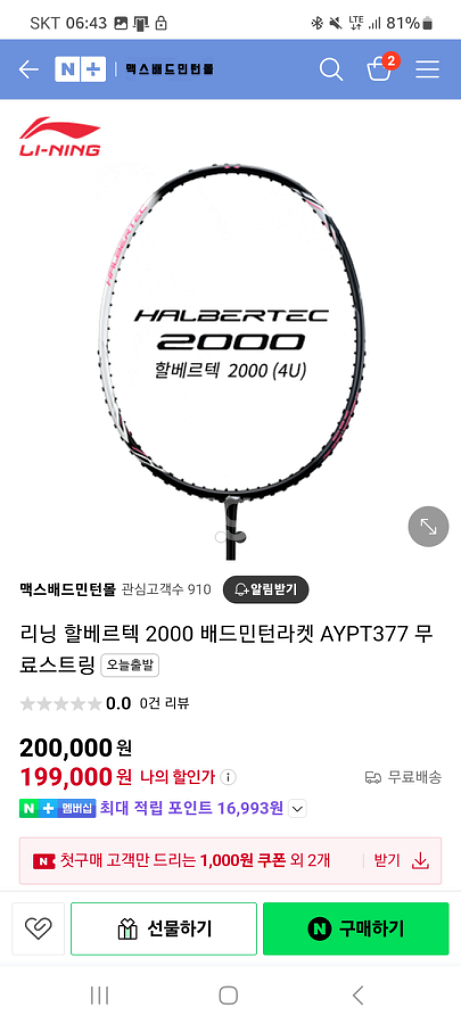 배드민턴 라켓 신품 할베르텍 2000--1