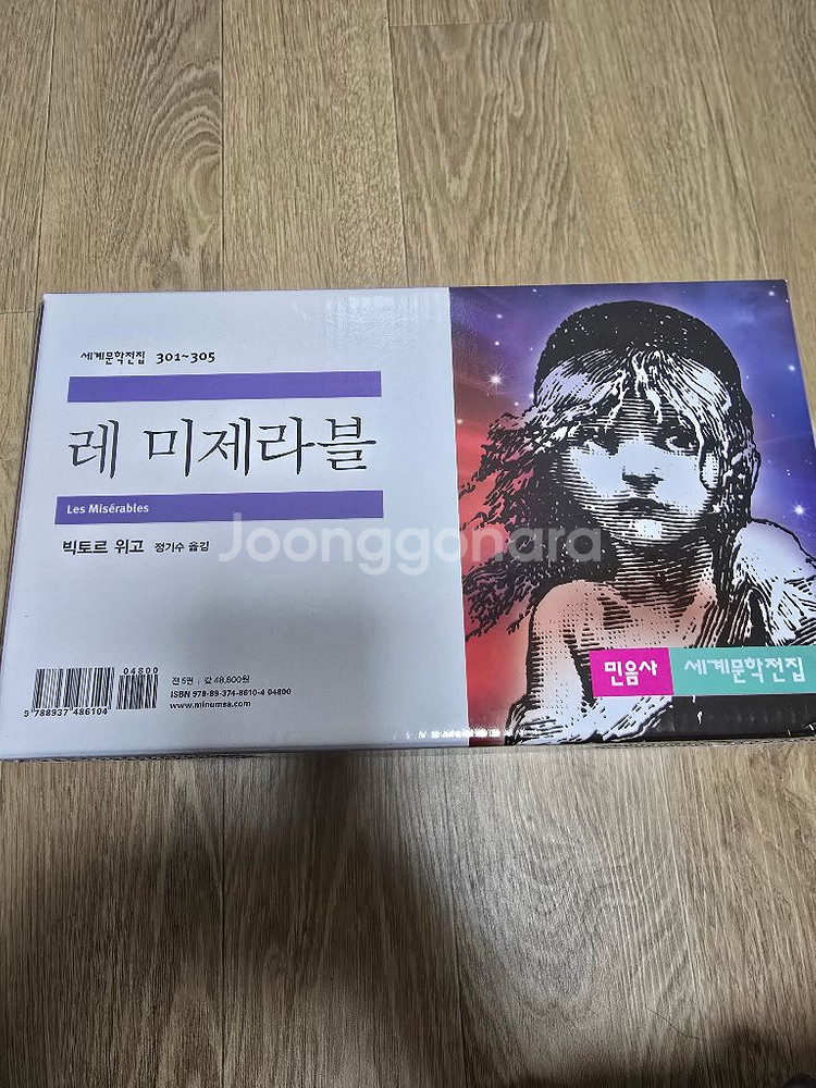 민음사 레미제라블 세트 새상품 팝니다.--1