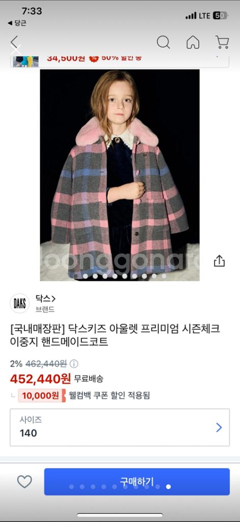 닥스키즈 핸드메이드 아동코트150호(백화점정품)--8