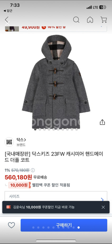 닥스키즈 핸드메이드 아동코트 150호(백화점정품)--8