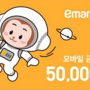 이마트 기프티콘5만원