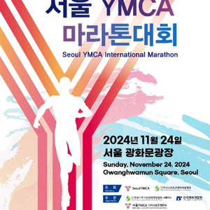 YMCA 서울 마라톤 10K